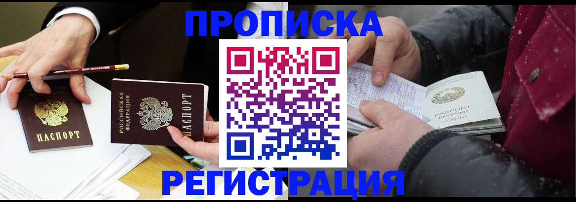 временная регистрация в квартире в Курчалом