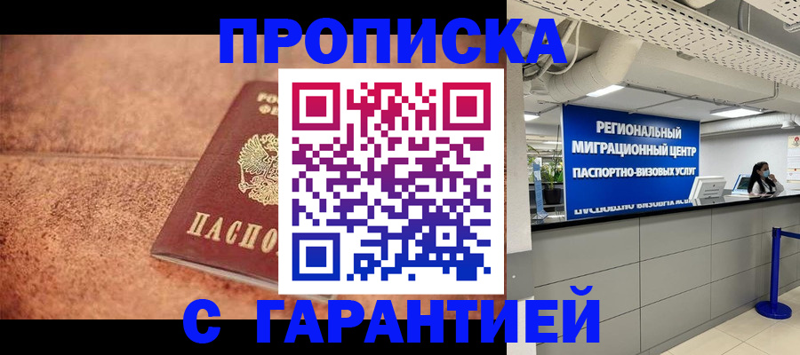 прописка ребенка в Курчалом